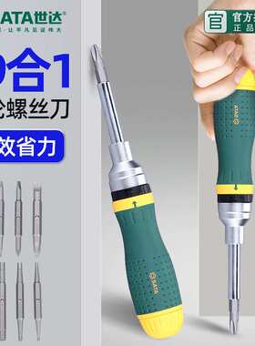 世达19合1棘轮螺丝刀套装多功能家用螺丝批组套起子拆机工具09350