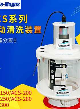 BM Bubble-Magus 蛋分收集杯内管自动清洗装置ACS-150200250300