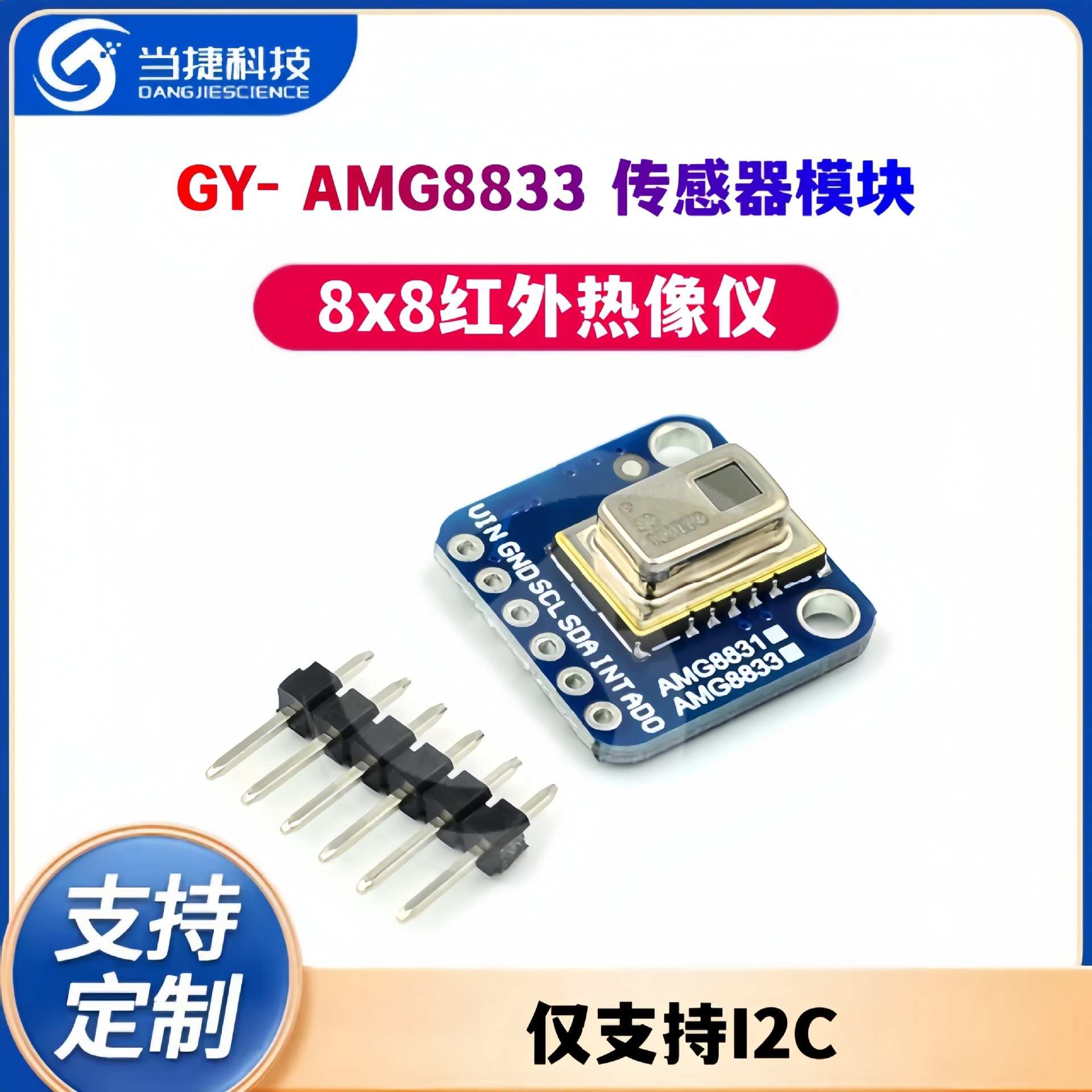 GY- AMG8833 IR 8x8红外热像仪 阵列测温 传感器模块