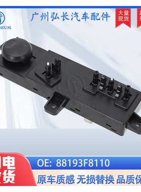 88193F8110TRY 88193F8110适用于现代起亚汽车配件 电动座椅开关