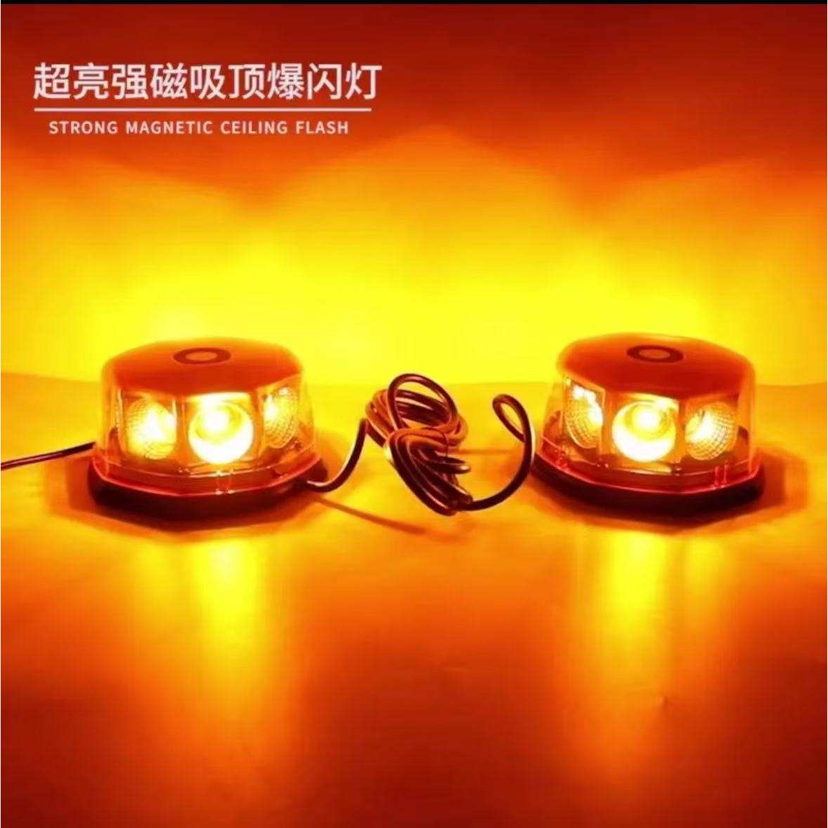 汽车吸顶灯无线遥控闪光警示灯拖二LED车顶灯爆闪灯工程灯12-24V