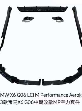 适用于宝马 X6 G06LCI 运动版碳纤维MP套件 碳纤维小包围