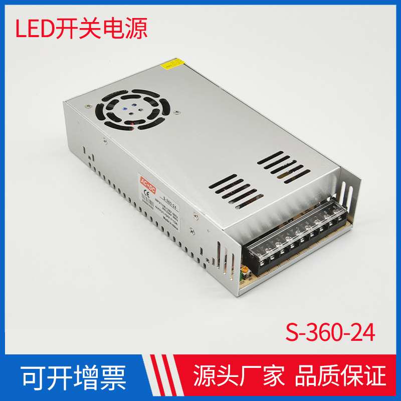 LED开关电源24V15A室内ledS-360-24直流稳压24V恒压高功率