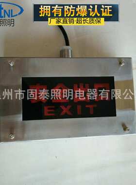 BAYD81-b四线式不锈钢防爆安全出口指示灯红色  LED-12W