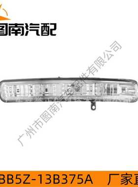 BB5Z-13B375A适用于福特探险者11-19转向灯边灯福特explore 左 右