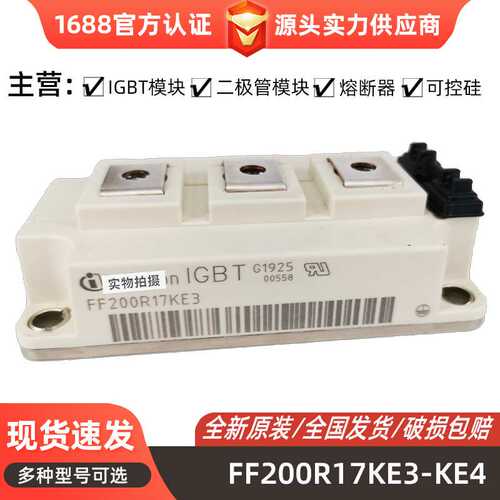 二极管可控硅FF200R17KE3晶闸管IGBT模块原装现货
