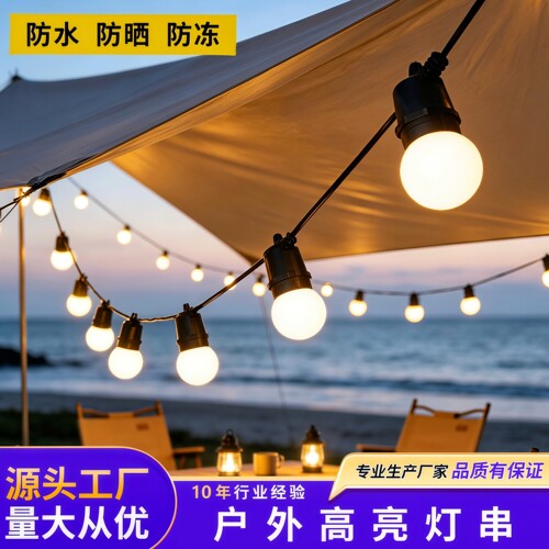 户外高亮灯串节日彩灯串灯庭院装饰灯露营氛围灯防水灯泡挂灯吊灯