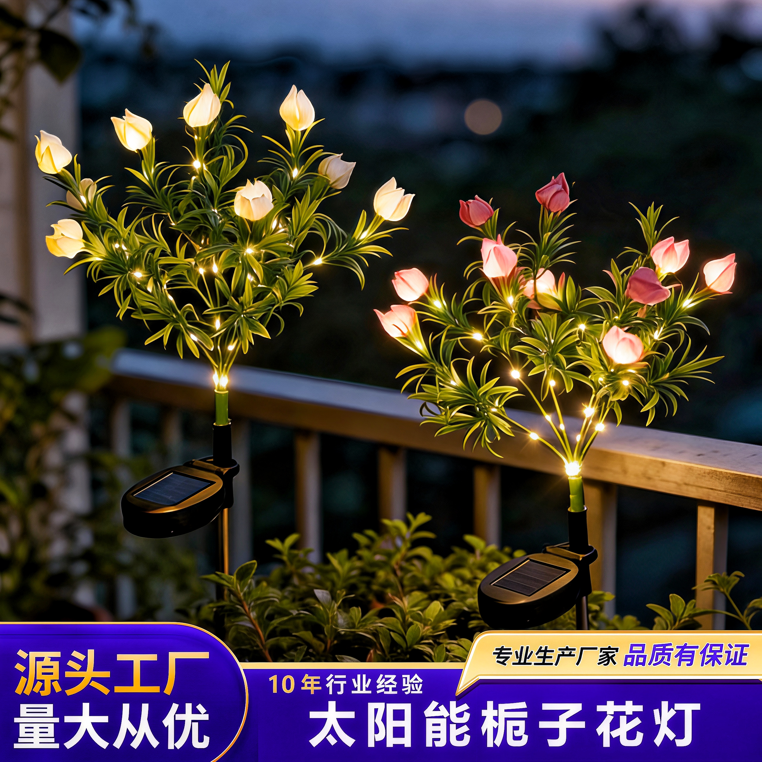 LED太阳能灯栀子花氛围灯彩灯户外防水花园庭院地插草坪灯景观灯