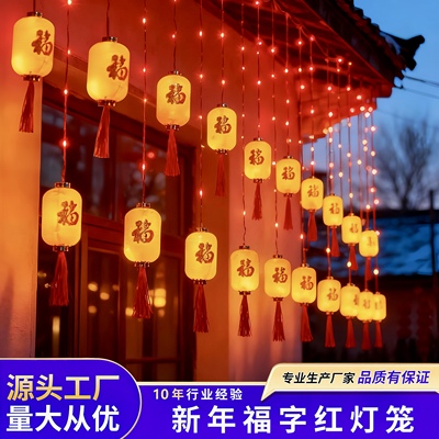 新年春节装饰彩灯闪灯串灯太阳能福袋挂饰氛围灯红灯笼过年布置灯