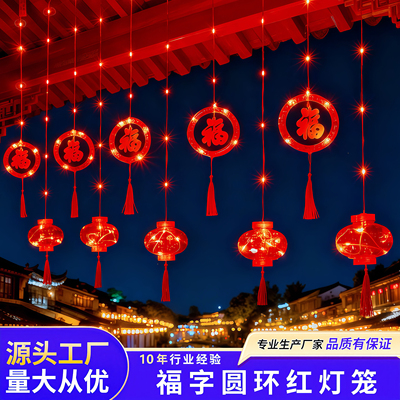 春节福字过年led小红灯笼挂饰太阳能彩灯串氛围灯新年阳台装饰灯