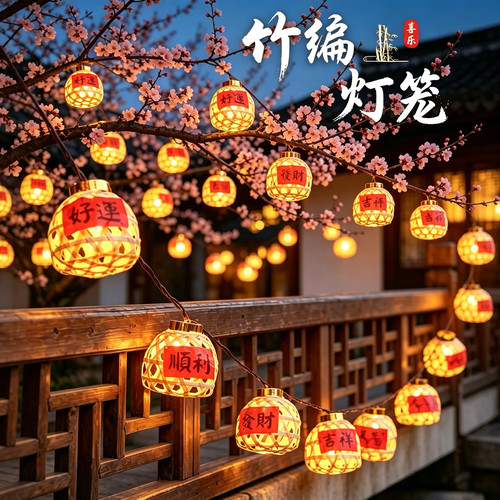 新款手工竹编灯笼彩灯串led春节装饰灯节庆灯笼户外中式庭院氛围