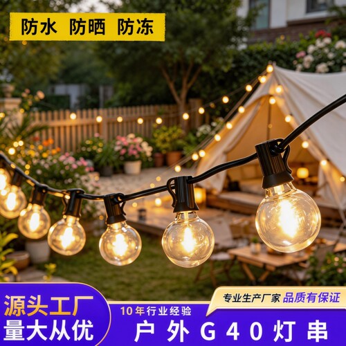 LED装饰灯太阳能圆球灯串户外高亮防水露营地庭院帐篷天幕氛围灯