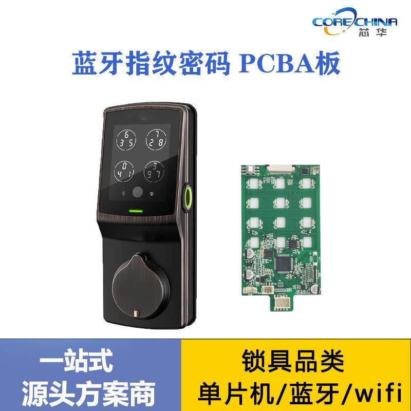 指纹 刷卡密码锁 硬件电子方案PCBA板 设计开发 蓝牙设计