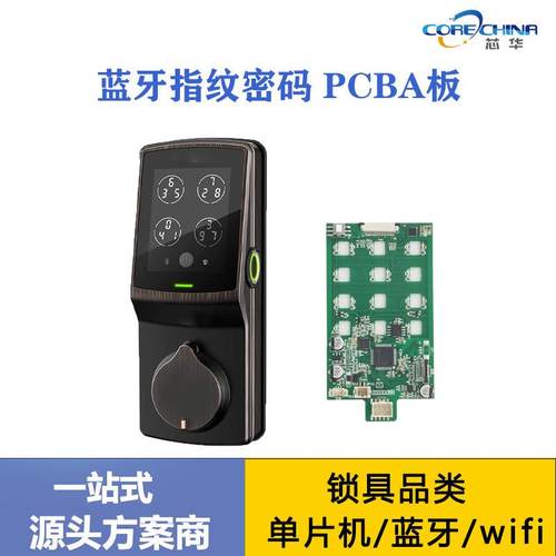 指纹 刷卡密码锁 硬件电子方案PCBA板 设计开发 蓝牙设计