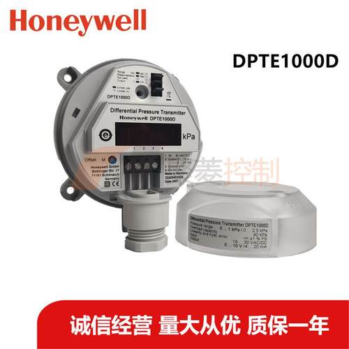 DPTE1000/Honeywell压力变送器/0~1000pa/DPTE1000D/DPTE1002