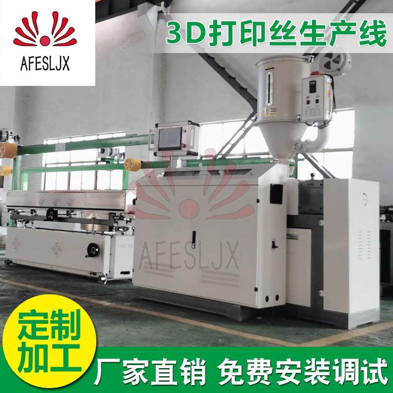 厂家定制高速3D打印丝设备 打印绘画笔PCL PLA ABS低温耗材生产线