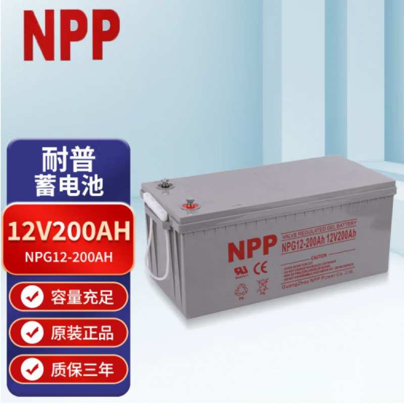 耐普蓄电池NPG12-200太阳能胶体蓄电池12V200AHUPS电源EPS电源