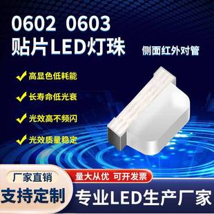 发光二极管 850nm贴片led灯珠 0602红外发射管 0603侧发光红外940