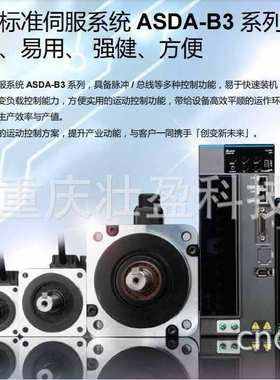 ASD-B3-0421-L台达伺服驱动器ECM-B3M-C20604RS1电机