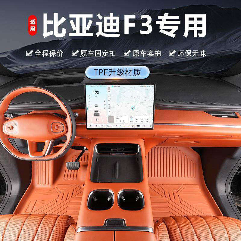 专用于比亚迪F3脚垫tpe防水05-18款内饰地毯脚踏垫全包围汽车脚垫