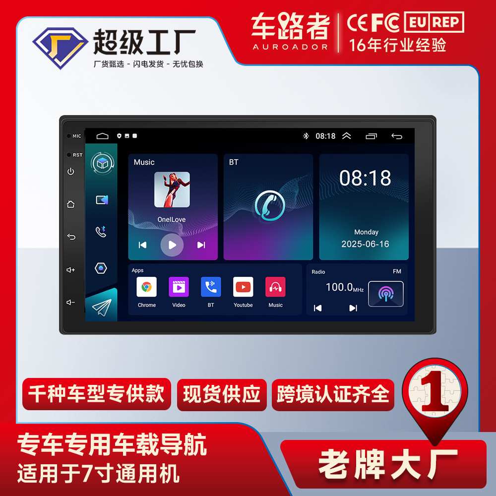 7寸导航安卓车载gps一体机2.5D钢化屏4G/WiFi88034G联网导航车机