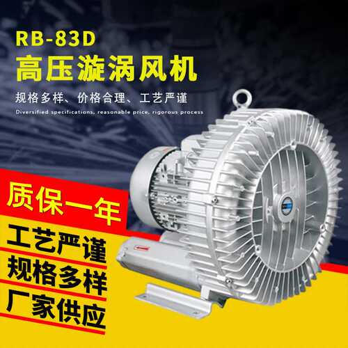 RB-83D高压厂家 旋涡大流量高压气泵工业用高负压鼓风机