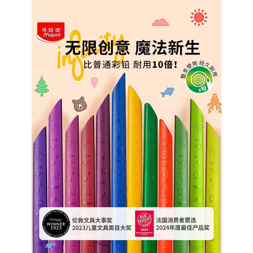 法国马培德无限魔法棒24色魔法石儿童蜡笔彩铅不脏手可水洗安全无