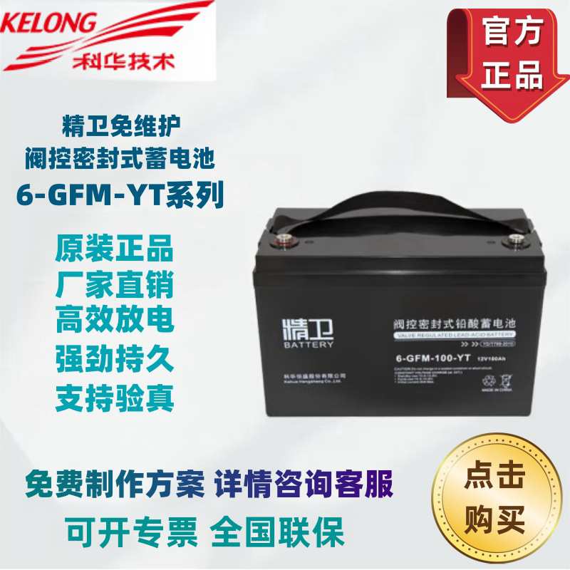 科华精卫蓄电池6-GFM-24-YT/38/65/100/120/150/200AHUPS锂电池