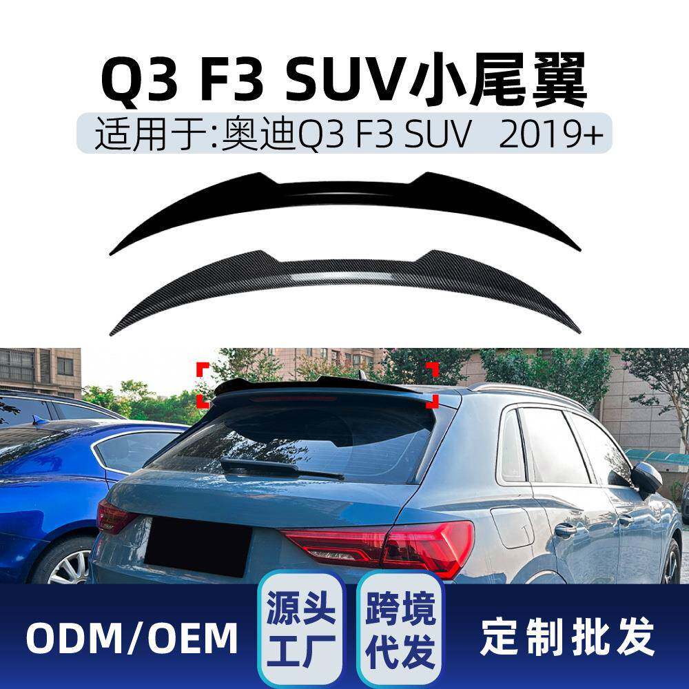 适用奥迪Q3 F3 SUV 2019+顶翼刀锋款小尾翼扰流板后扰流翼改装件