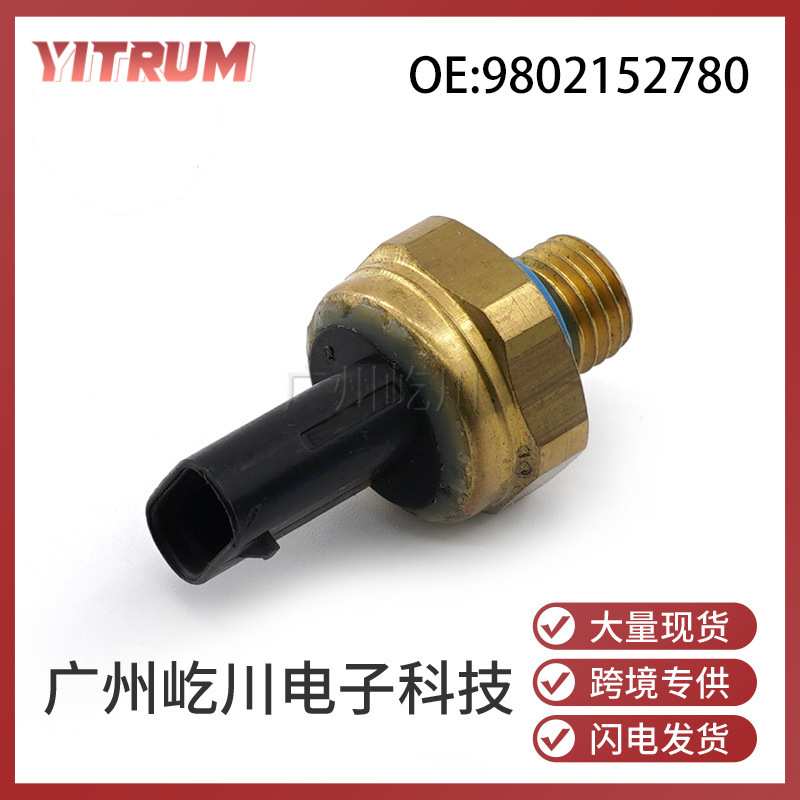 跨境供货 适用于标致308汽车机油压力传感器油压传感器9802152780