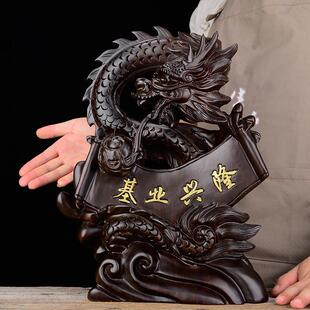 木雕摆件《基业兴隆》实木质雕刻龙家居装饰乔迁工艺礼品