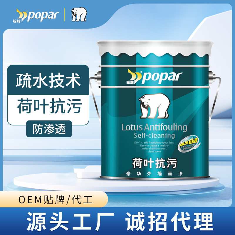 标牌荷叶抗污外墙漆水性室外防雨防晒家用翻新漆工程户外用水性漆