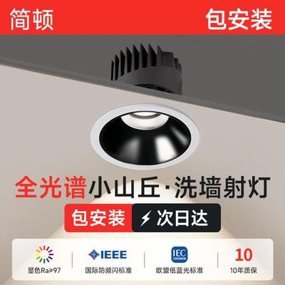 简顿 led小山丘射灯嵌入式客厅洗墙护眼深防眩高显色射灯出云系列