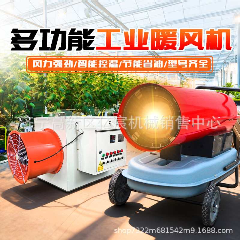 工业暖风机热风机燃油/电暖风机家用农用养殖快速升温取暖图片