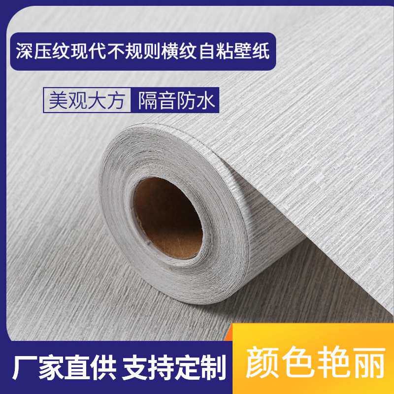 电视背景墙装饰壁纸 深压纹现代不规则横纹自粘壁纸 装饰墙纸厂家