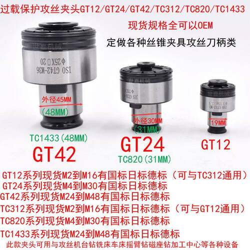 GT12过载保护攻丝夹头TC312攻牙机扭力快换丝锥套G3浮动攻丝J4812