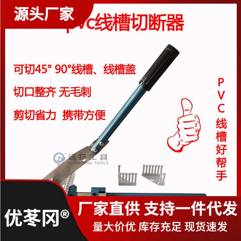 PVC塑料线槽切刀 切断器 明装行线布线槽大剪刀 45度90度切割直销