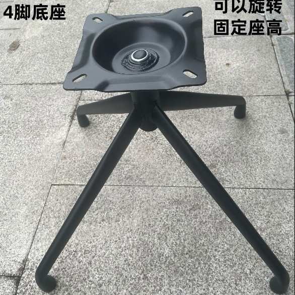 转椅四星脚铁脚金属固定脚架底座底盘酒店家具电脑椅书房椅子配件
