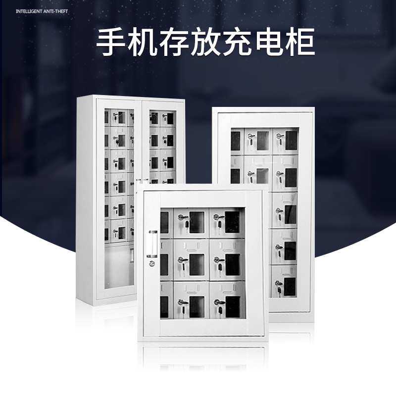 钢制手机存放柜工厂公司员工usb充电柜手机储寄存柜物柜对讲机保