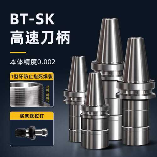 BT30/40/50高精度动平衡T型牙SK06/10/13/16/20/25数控刀柄CNC