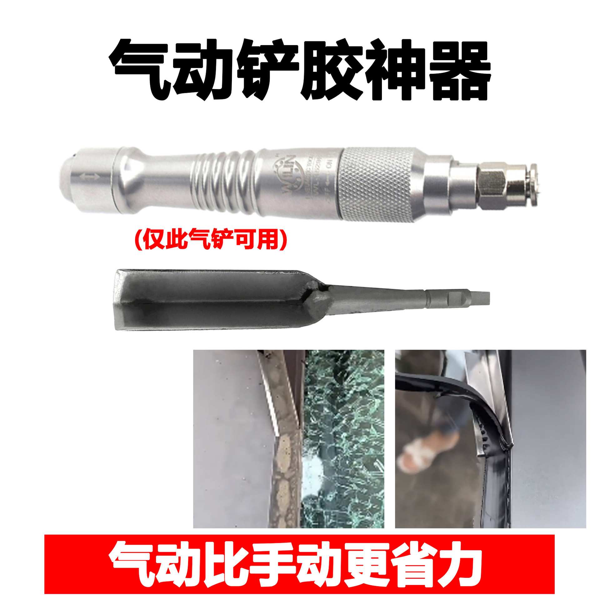 气动铲刀清洁刀铲结构胶神器阴角直角铲胶器刮刀玻璃除胶铲子美缝
