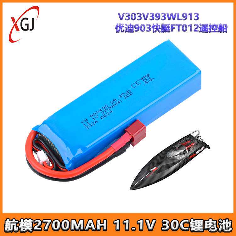 航模11.1V 2700mAh30C锂电池适用V303 V393 WL913/优迪903/FT012