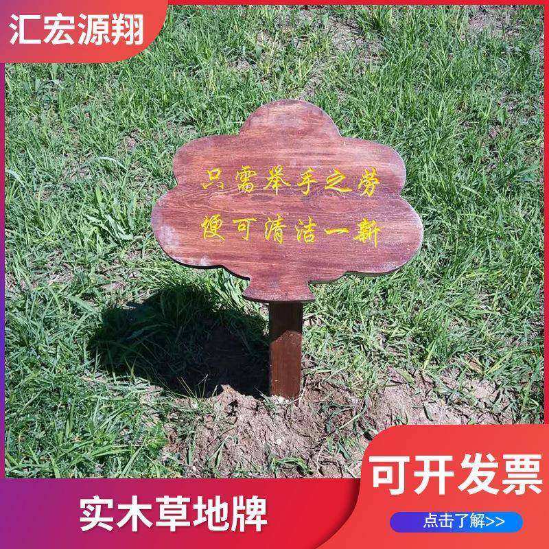 厂家草地牌实木草地牌护花草牌广告标识草坪宣传提示牌生产