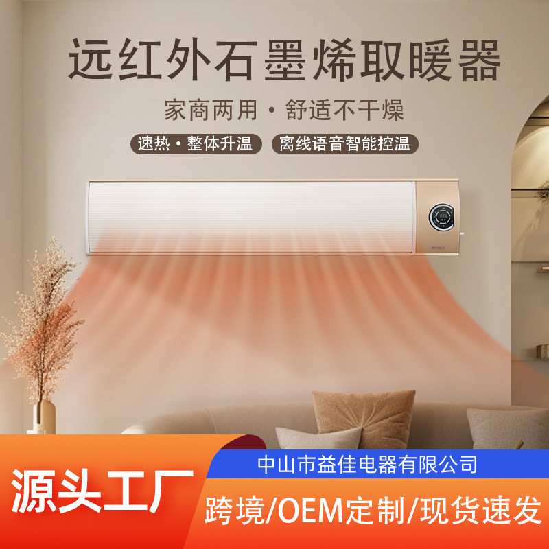 语音控制远红外石墨烯取暖器非暖风机家用商用电暖器壁挂式取暖器