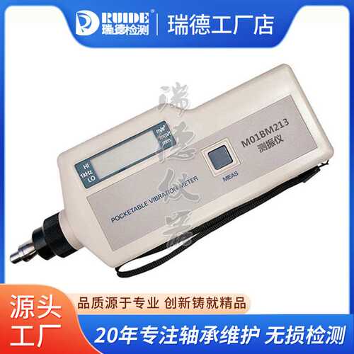 瑞德优质M01BM213便携式测振仪振动仪电机水泵测震精度高厂家包邮