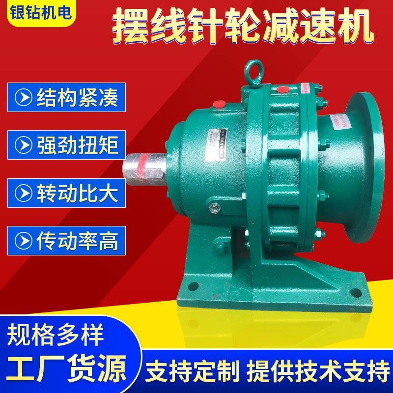 BWY2-59卧式摆线针轮减速机 小型齿轮减速机 减速器铜芯电机配件