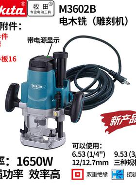 牧田（MAKITA）/MAKITA M3602B插电式电木铣(雕刻机)电刨木工刨子