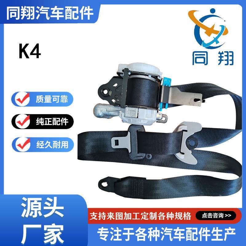 同翔安全带总成 奇亚K5/K3/K4/K2 智跑 狮跑KX1/KX3/KX5 焕驰