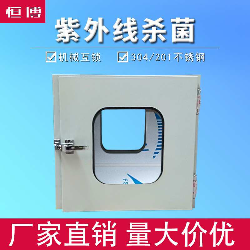 互锁600*600传递窗800*800不锈钢传递窗落地式风淋传递箱传递窗口