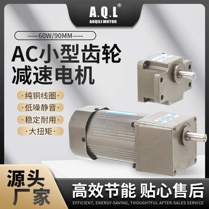 奥奇力 调速定速齿轮减速交流电机 40W--180W马达可调速正反转